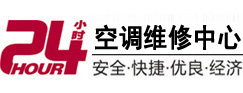 鹤峰24小时空调维修服务中心